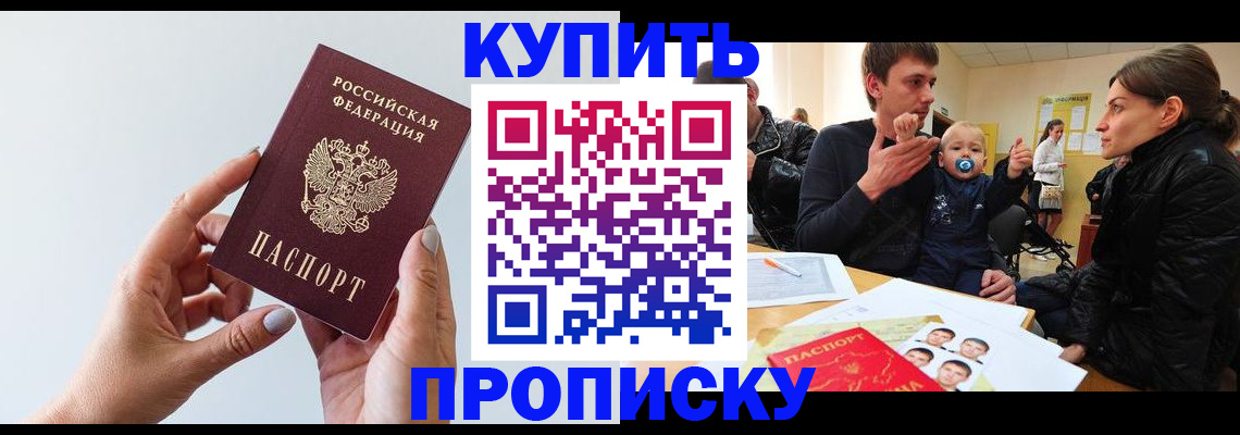 прописка 2025 в Сергаче