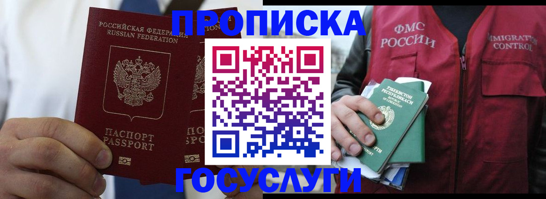 прописка законно в Сергаче